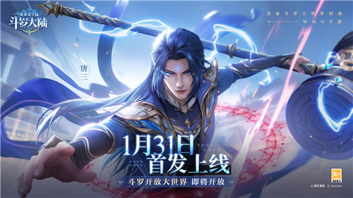 1月31日盛大开启！斗罗大陆史莱克学院全平台公测盛典