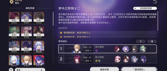 崩坏星穹铁道梦中之梦12平民玩家满星阵容搭配攻略