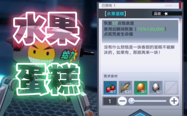幻塔水果蛋糕制作方法详解