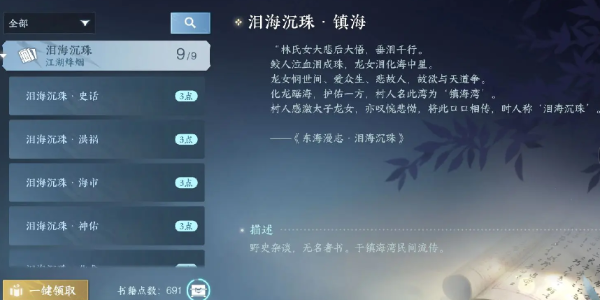 《逆水寒手游》泪海沉珠书籍具体位置揭晓指南