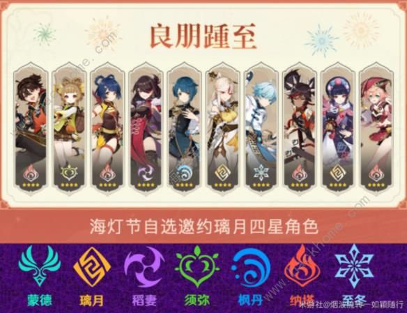 原神2024 海灯节  阵容 推荐