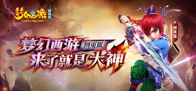 梦幻西游网页版：秦始皇养成攻略揭秘