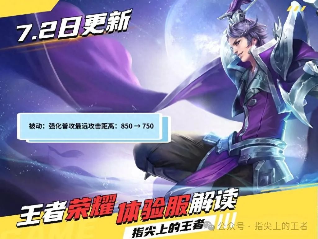 7.2体验服：刘邦老虎蔡文姬削弱，香香元法加强，嫦娥机制调整