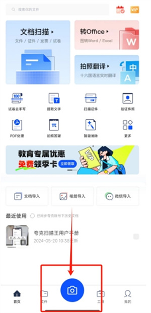 如何使用夸克扫描王进行文件翻译