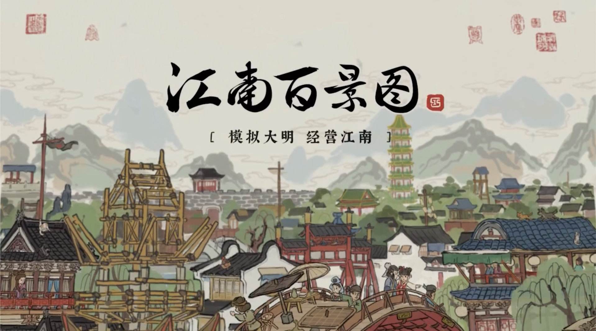 江南百景图：揭秘应天府布局规划策略