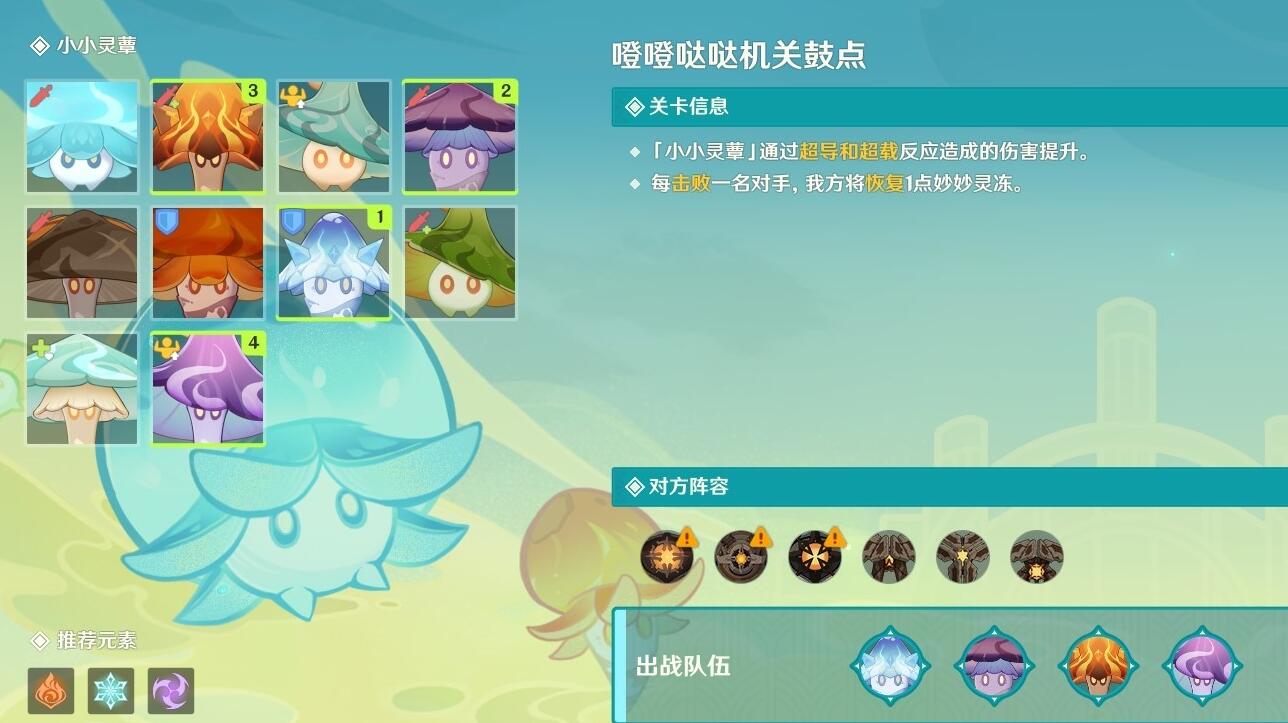 原神小小灵蕈大幻境第六关详解攻略