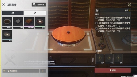 如何获取鸣潮卤汁的详细配方