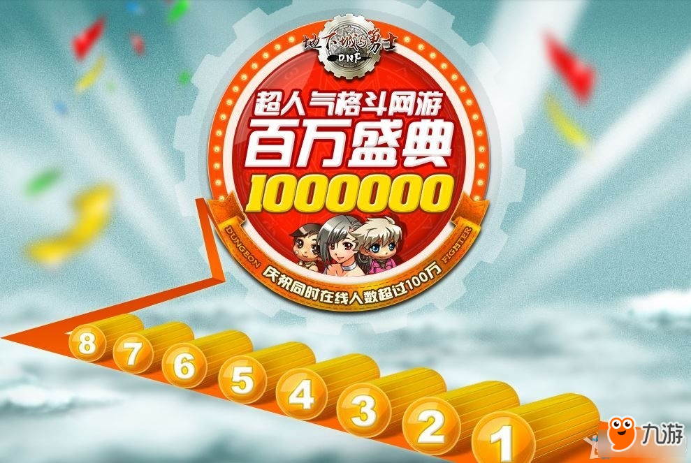 《探索DNF九周年庆典：精彩活动一览》