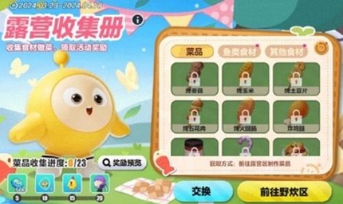 蛋仔派对露营主题收集狂欢！
