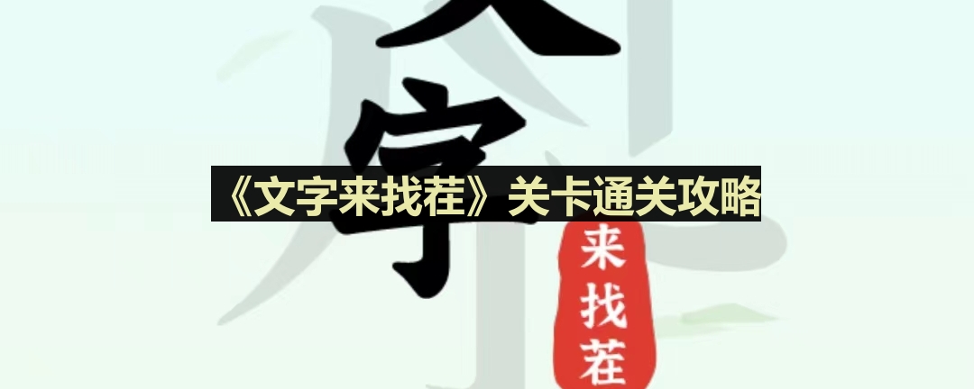《经典游戏挑战：80年代除夕之夜通关秘籍揭秘》