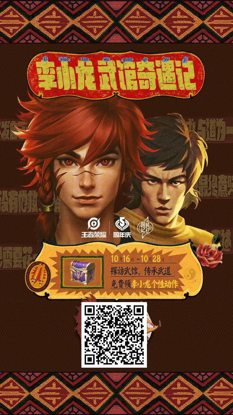 抢先体验李小龙标志性动作！速来参加活动免费赢取！