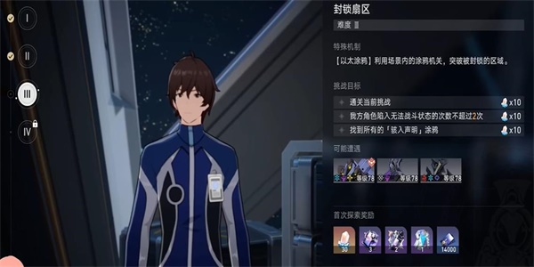 崩坏星穹铁道封锁扇区难度3任务攻略详解