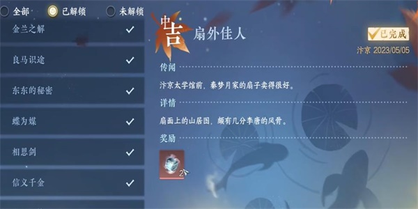 逆水寒手游：扇外佳人任务接取攻略指南