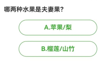 今日农场百科问答解答汇总
