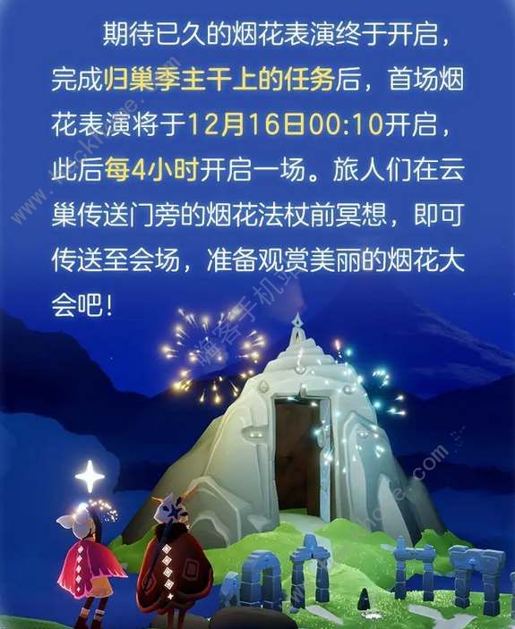 光遇烟花大会开启时间及活动攻略