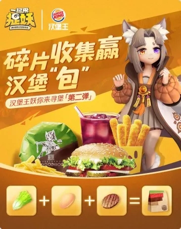 探索汉堡王妖你来寻堡第二弹：活动攻略全解析