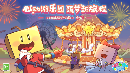 《游乐园梦物语》正式开启冒险之旅：今日上线，尽享欢乐时光
