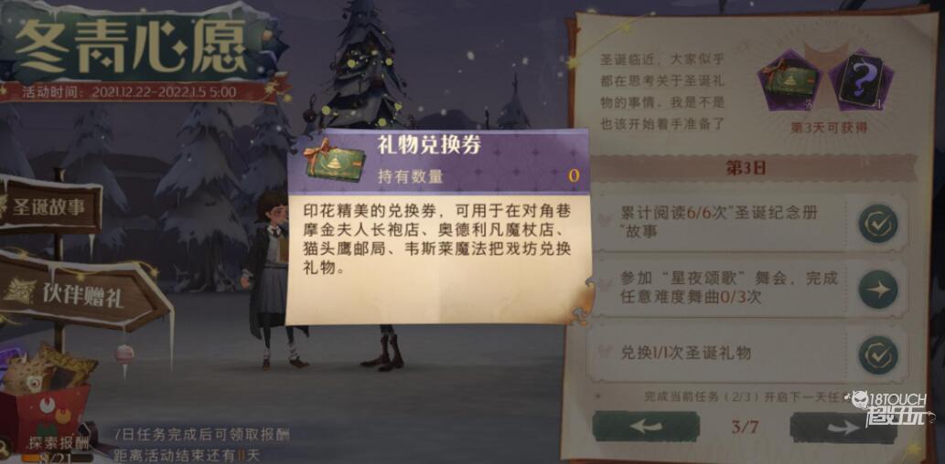 哈利波特魔法觉醒：圣诞NPC礼物喜好揭秘