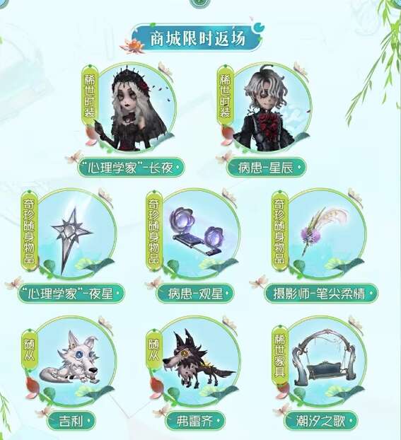 《第五人格》梦境邀约玩法指南：主题活动攻略全解析