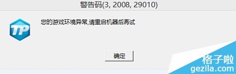 Win8系统更新后QQ炫舞登录故障解决攻略