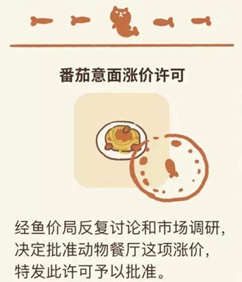 动物餐厅番茄意面价格调整解锁指南