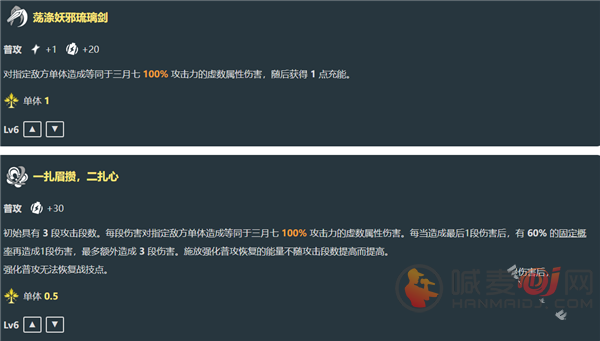 崩坏星穹铁道：三月七 全新技能解析