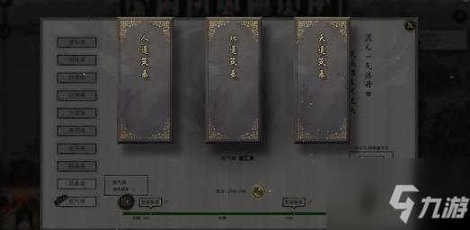 《鬼谷八荒》天道筑基达成攻略解析