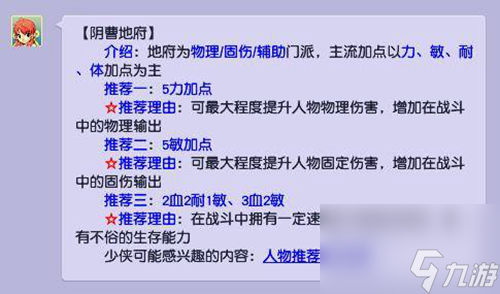 梦幻西游地府角色2024加点攻略详解