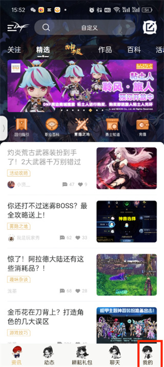 如何更改DNF助手昵称