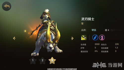 自走棋手游灵刃骑士技能及属性详解图文攻略