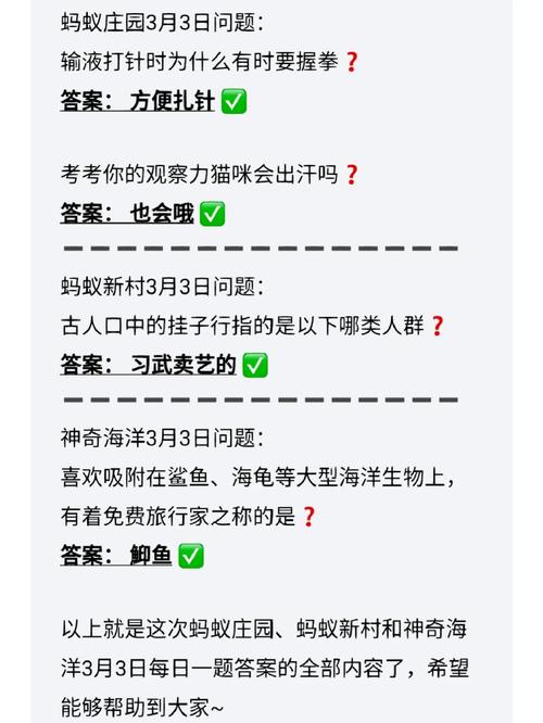 3月18日蚂蚁庄园答案揭晓：正确答案在这里