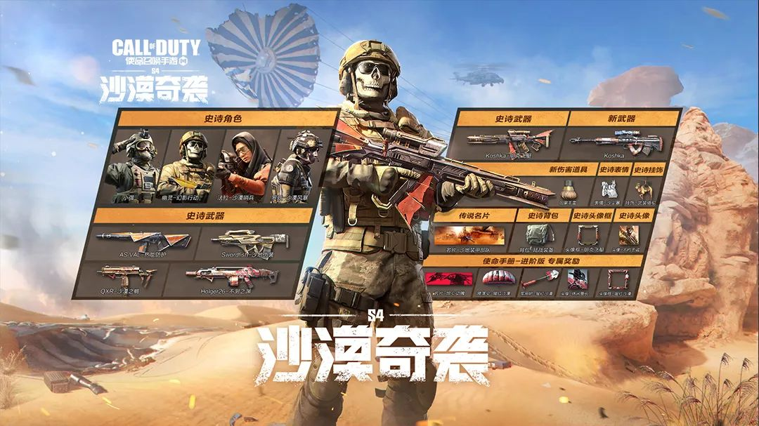 揭秘沙暴之谜：全新S4使命指南震撼登场！