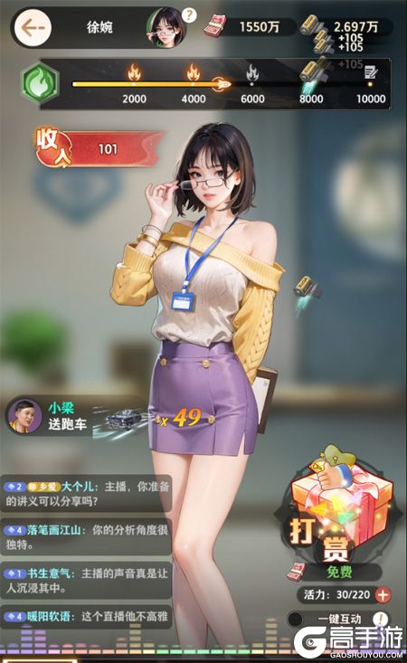 《乡村爱情之经营人生》玩转直播攻略