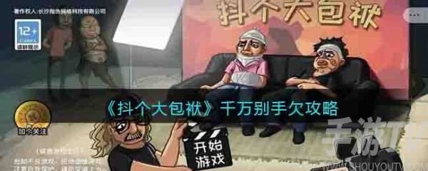 轻松掌握抖包袱技巧：避免手欠的完美指南
