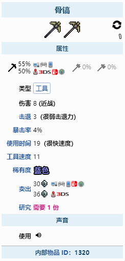 泰拉瑞亚快速获取骨镐攻略