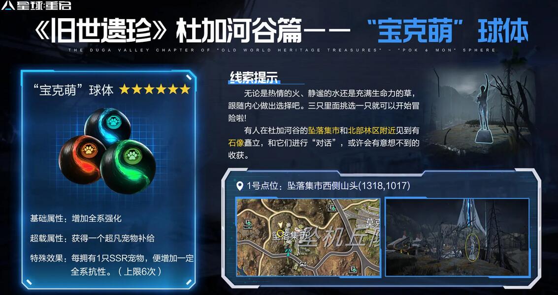 探索星球重启：如何获取宝克萌球体
