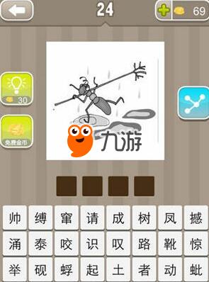 《疯狂猜成语》蚂蚁树枝谜题解答攻略