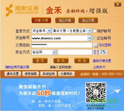 湘财证券官方微信金禾PC端交易软件升级，金禾增强版官网全面上线，共筑投资新里程