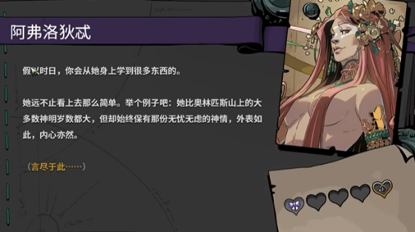 《哈迪斯2》剧情解析：阿佛洛狄忒与冥王的故事