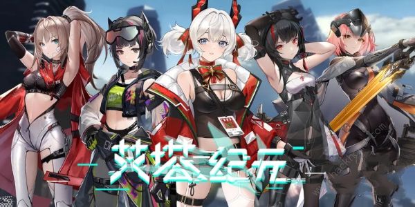 艾塔纪元2024 角色强度榜：全角色详细分析