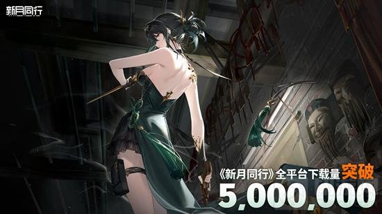 新月同行：突破500万下载量，探索热门应用奥秘