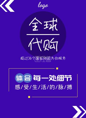 全球购物一站式平台：代购帮，轻松购遍全球