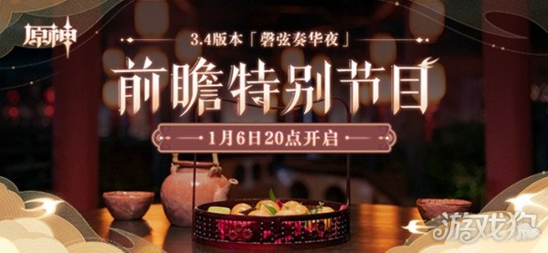 原神3.4版本更新预告：直播时间公布，期待新内容揭晓