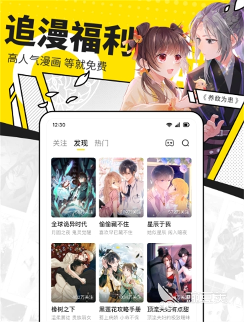 精选漫画应用程序盘点：探索各类漫画平台