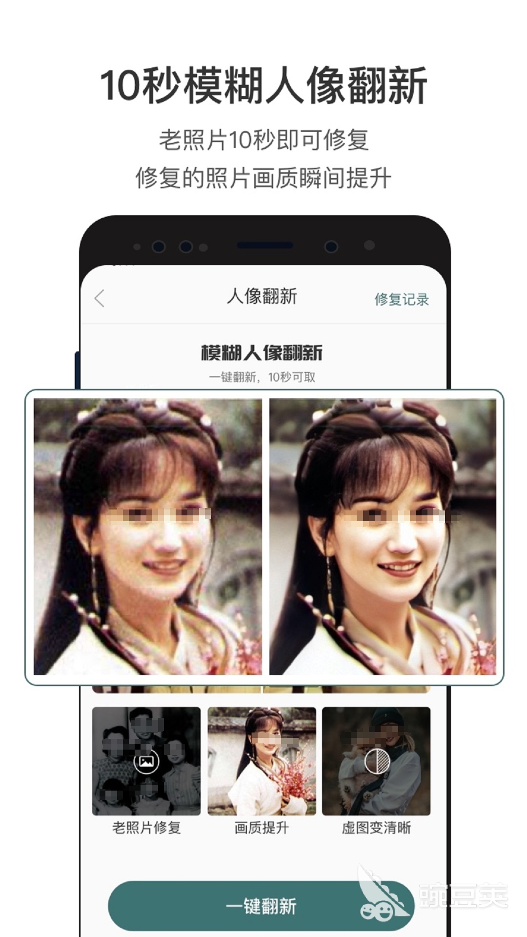免费照片修复工具推荐：轻松恢复老照片