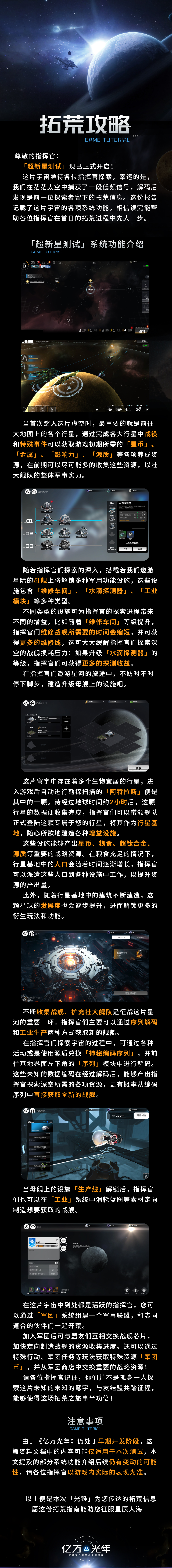 亿万光年超新星挑战指南：指挥官新手必看攻略