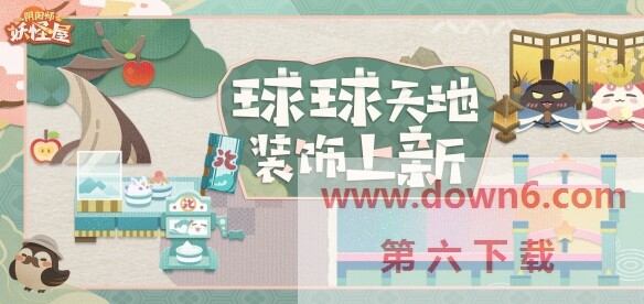 《阴阳师妖怪屋》家具皮肤更新：缤纷冰沙，唤醒梦幻童心