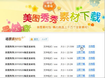 美图秀秀素材包下载与安装指南