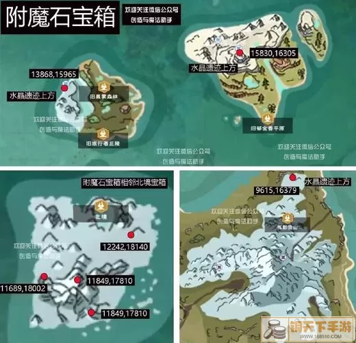 《创造与魔法》全部藏宝图位置指南