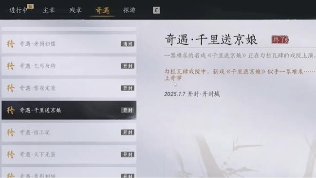 《燕云十六声京娘奇遇任务详细攻略指南》